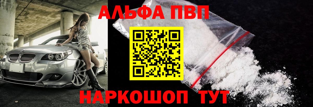 Alfa_PVP Crystall  Чита  даркнет сайт  APVP СК КРИС 