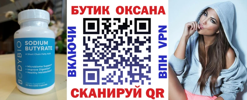 БУТИРАТ буратино  Чита 
