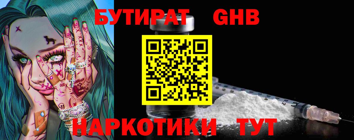 Бутират жидкий экстази Чита