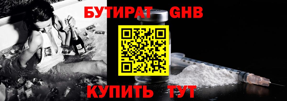 Бутират BDO  Вход с VPN  Бутират  Чита 