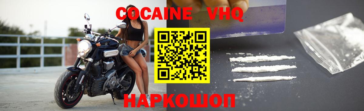 COCAIN Колумбийский  Кокаин VHQ  Чита 