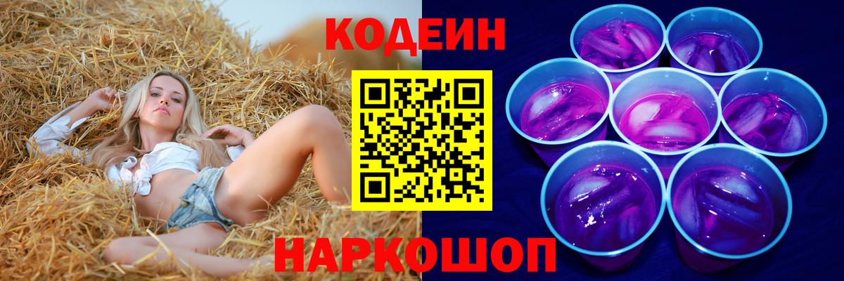 Кодеин напиток Lean (лин) Чита