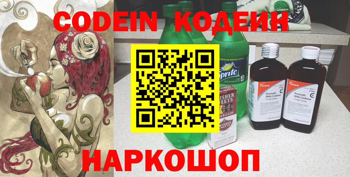 Codein напиток Lean (лин)  Чита  Кодеиновый сироп Lean Purple Drank 