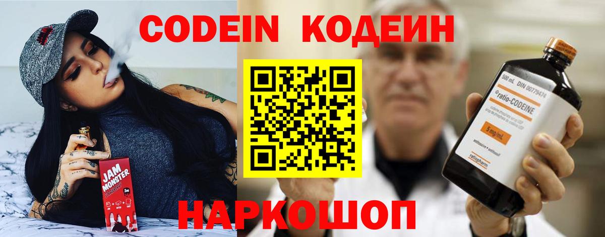 Чита  Кодеин Purple Drank  Вход с VPN  Кодеиновый сироп Lean напиток Lean (лин) 
