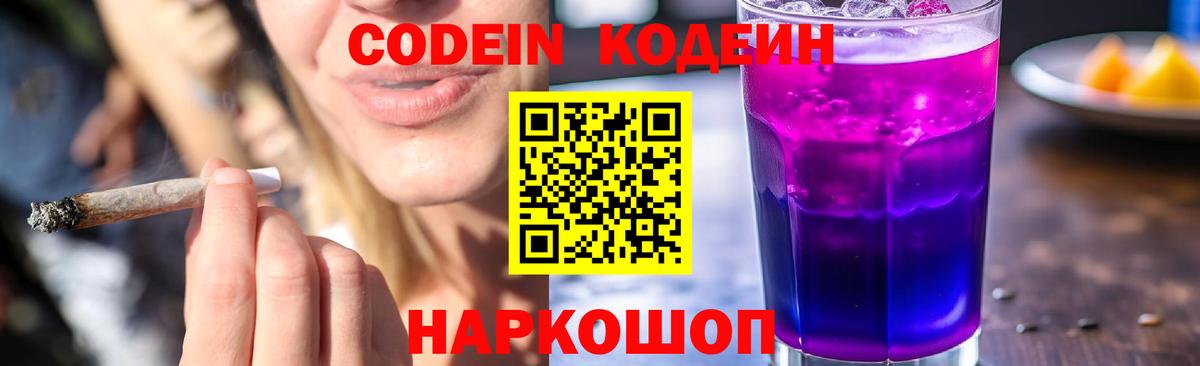 Codein Purple Drank Чита
