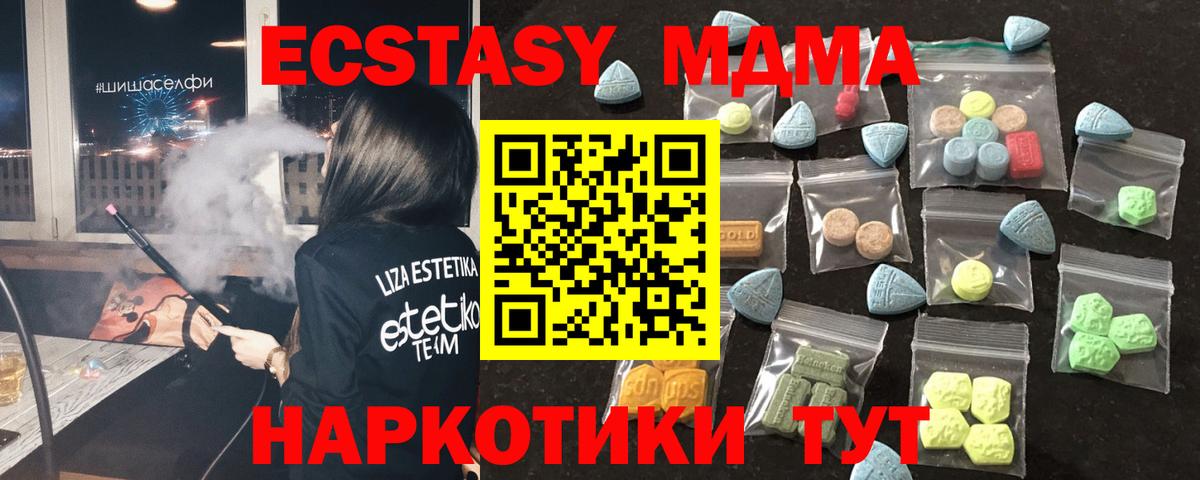 Экстази MDMA  Ecstasy XTC  Чита 