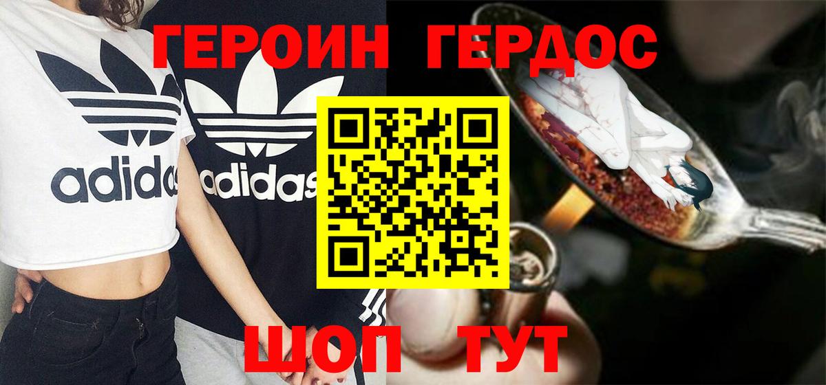 ГЕРОИН хмурый  Чита 