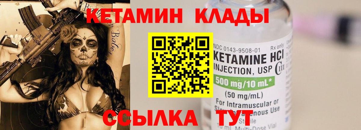 Кетамин ketamine  Чита 