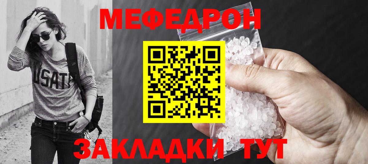 Меф мука  МЯУ-МЯУ  Чита  МЕФ кристаллы  Мефедрон 
