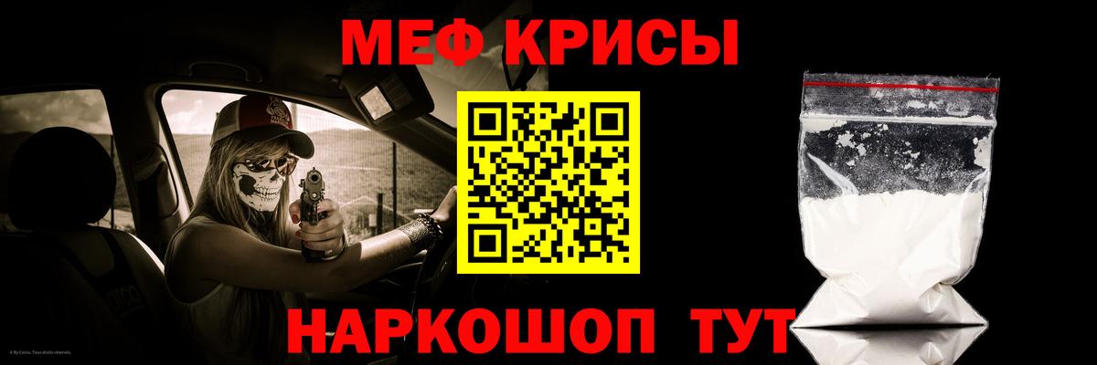 МЕФ кристаллы Чита