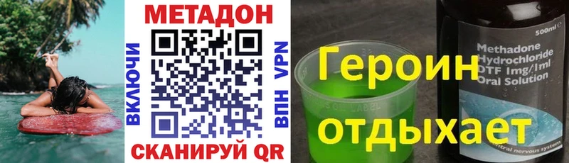 Метадон methadone  Чита 