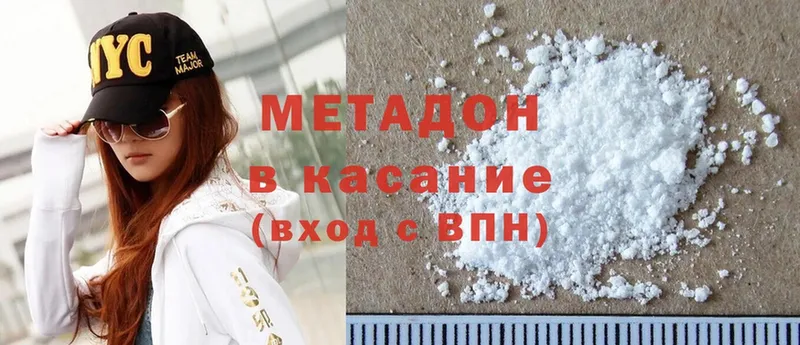 Метадон methadone  Чита 