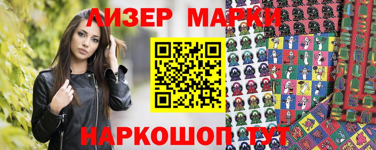 Марки 25I-NBOMe  Марки 25I-NBOMe 1500мкг  Марки 25I-NBOMe 1500мкг  Вход с VPN  Чита 